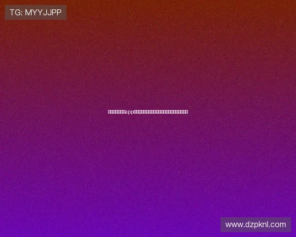 德州扑克网娱乐app最新版本推荐，畅享安全稳定的线上德州扑克游戏